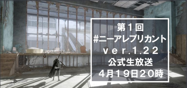 SE将于4月19日举行《尼尔：伪装者》直播活动