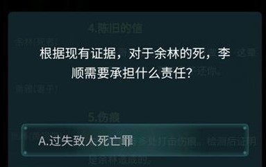 犯罪大师忘川河答案分享