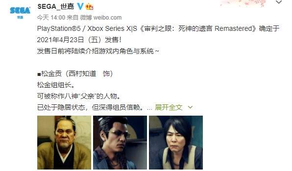 次世代《审判之眼》复刻版角色介绍 松金组组长松金贡