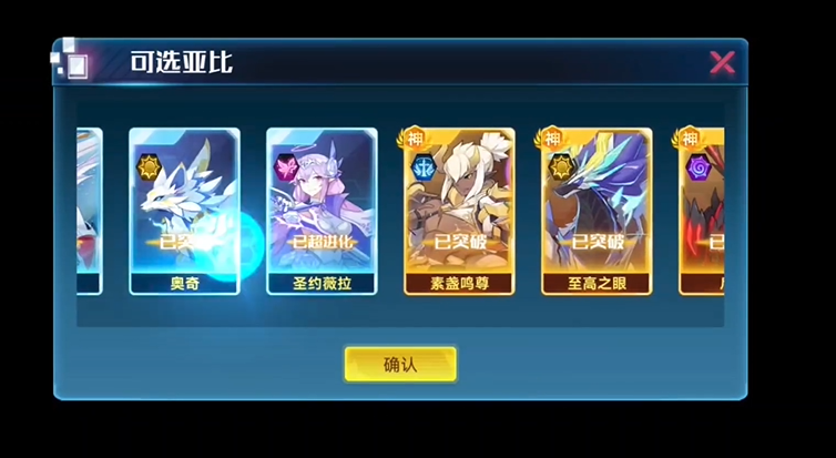 奥拉星手游福气商店兑换回归亚比选择优先度一览