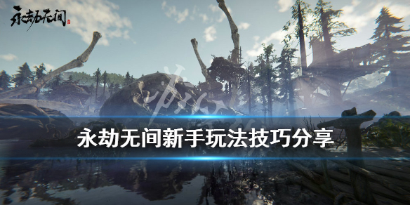 《永劫无间》新手要注意什么？新手玩法技巧分享