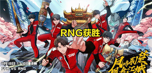 LOL2021春季赛冠军是谁 LOL2021春季赛冠军是哪支战队