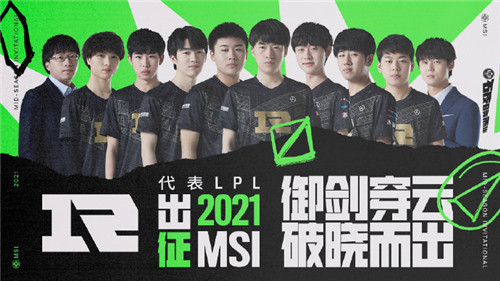 LOL2021MSI分组情况 LOL2021MSI什么时候开赛