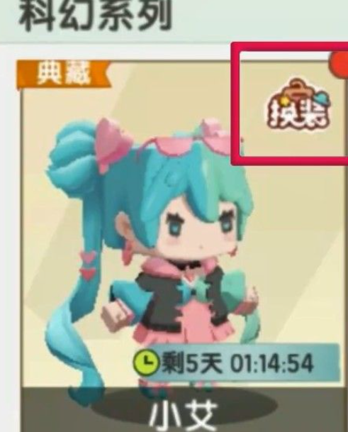 迷你世界小艾换装皮肤获取价格介绍