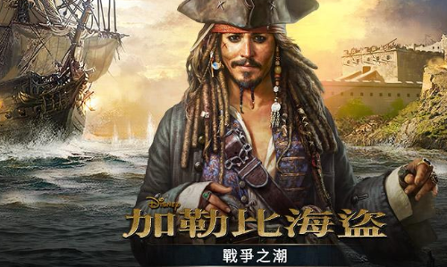 加勒比海盗战争之潮