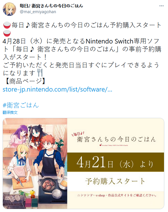 NS《卫宫家今天的饭》开启预购 4月28日推出，支持简中