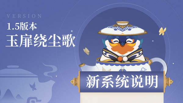 《原神》“尘歌壶”系统详细介绍 放摆设装饰一方洞天