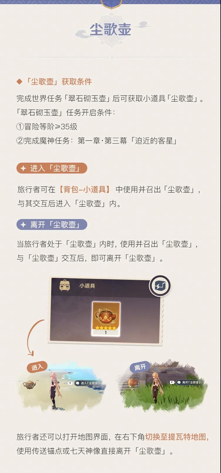 原神翠石砌玉壶任务完成步骤详解