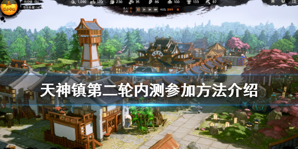 《天神镇》内测怎么参加 第二轮内测参加方法介绍