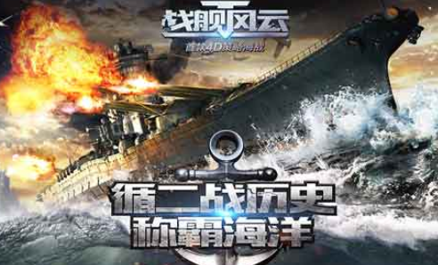 战舰风云