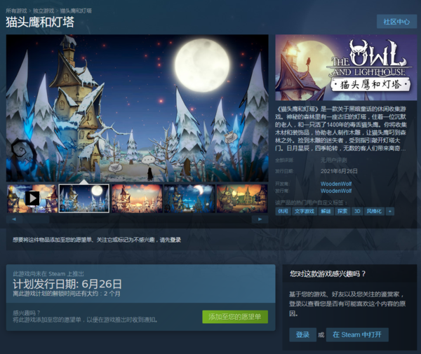 《猫头鹰和灯塔》上架Steam 黑暗童话风格收集游戏