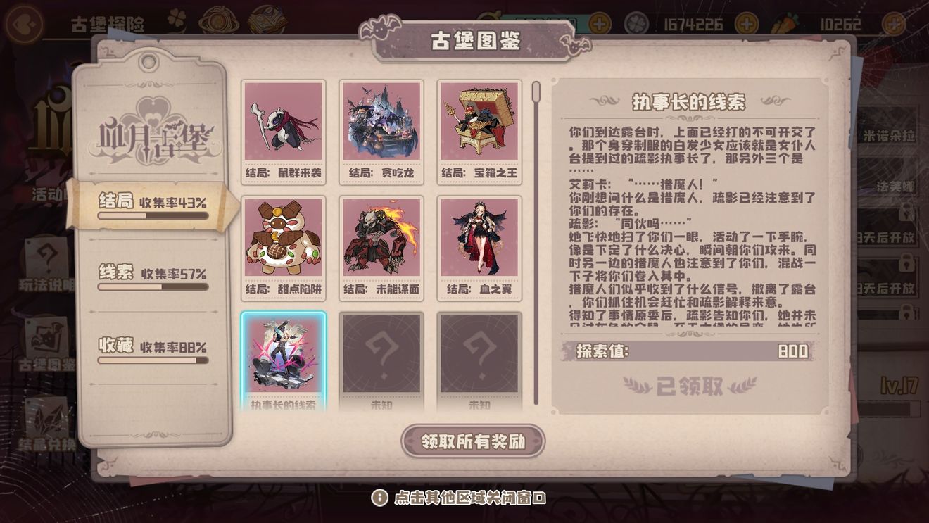 四叶草剧场血色古堡执事长结局达成攻略