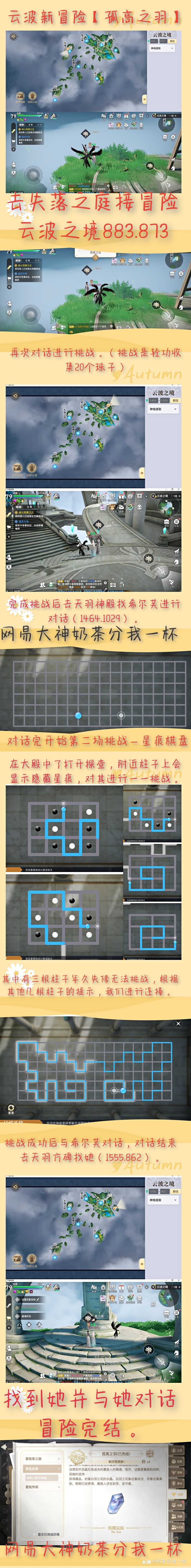 天谕手游孤高之羽任务完成攻略一览