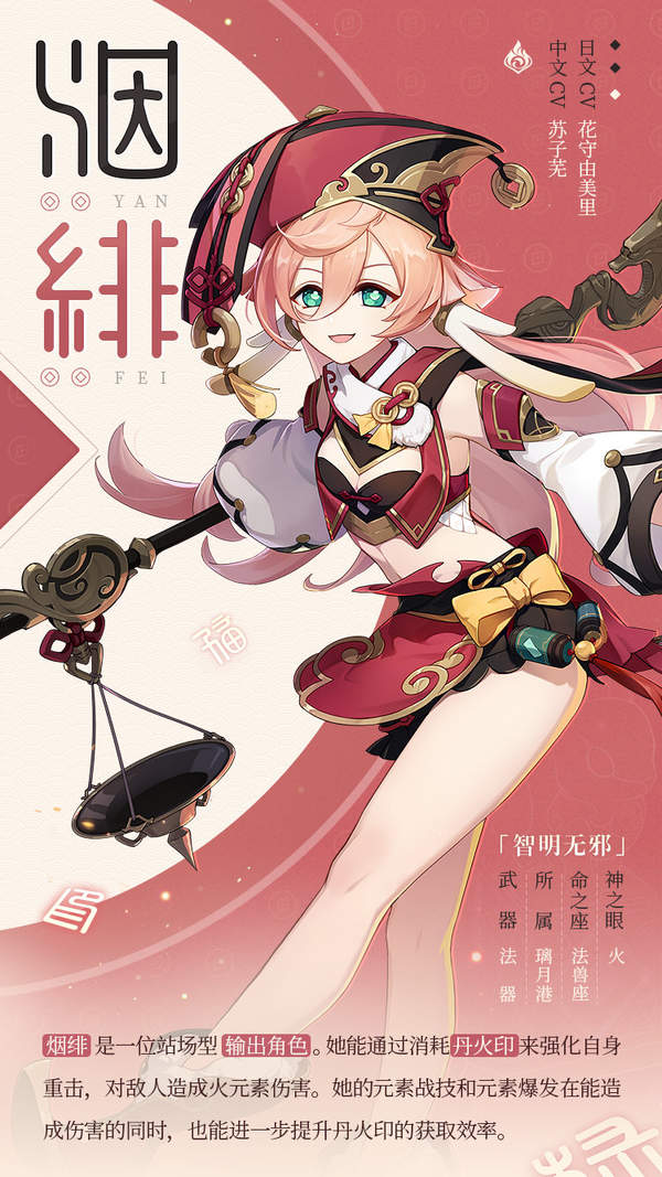 《原神》1.5版本新角色演示 璃月法律咨询师“烟绯”