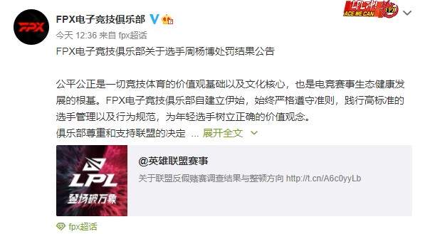 《LOL》FPX战队公布打野选手Bo处罚 扣除6个月薪资