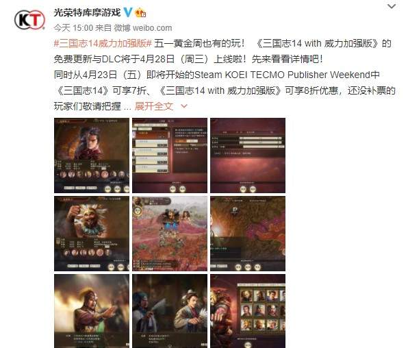 《三国志14》4月更新介绍 吕布称帝、诸葛亮七擒孟获