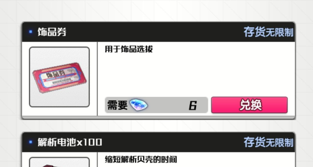 机甲爱丽丝服装兑换券获取途径及使用方式一览