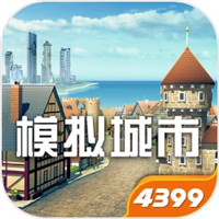 模拟城市我是市长燃情岁月