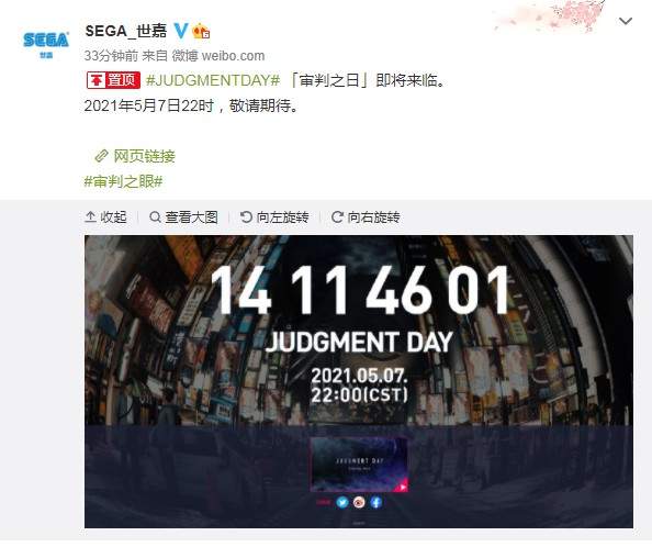 世嘉《审判之眼》新作将于5月7日公开 倒计时网站上线