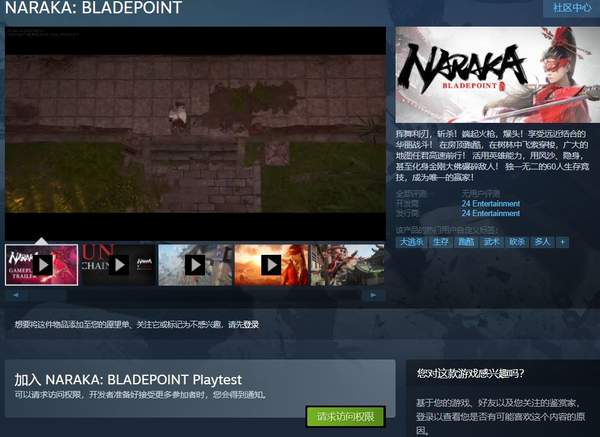 多人生存竞技《永劫无间》Stam开放测试 无需激活码