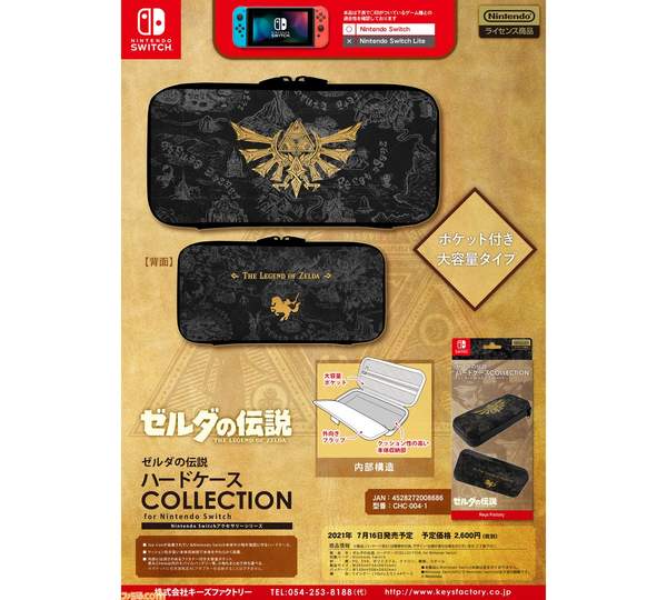 外设厂商将推出《塞尔达》主题NS配件 7月16日正式发售