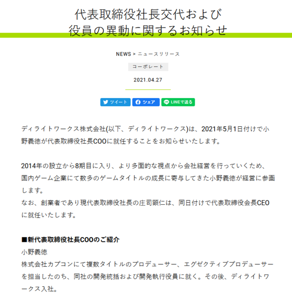 制作人小野义德5月1日加入《FGO》开发商 任职COO