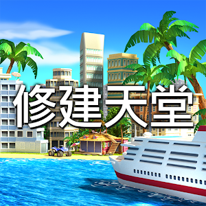 热带天堂小镇岛