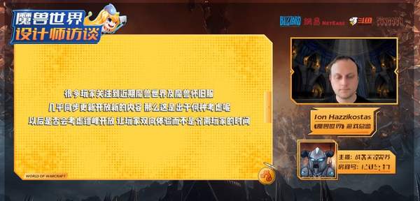 《魔兽世界》总监访谈 9.1版将与燃烧的远征错峰上线
