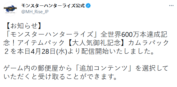 《怪物猎人：崛起》总销量破600万份 官方道具包相赠
