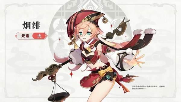 《原神》拾枝杂谈“烟绯：律火灼灼” 精通百法的律师