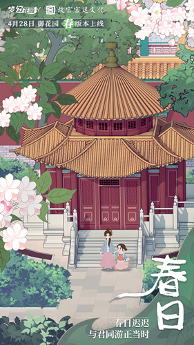 国风动画带你感受春意 《梦幻花园》御花园春版本上线