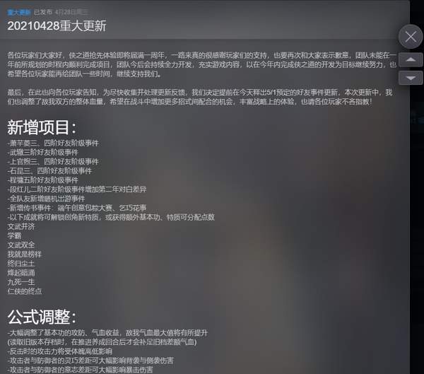 河洛《侠之道》5.1更新日志 好友事件上线，公式调整