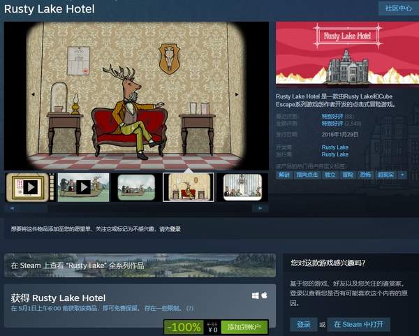 Steam喜加一！好评恐怖冒险游戏《锈湖旅馆》免费领