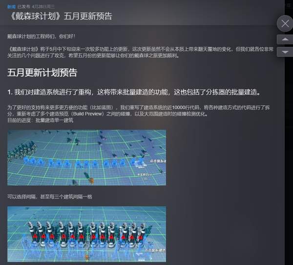 《戴森球计划》5月更新计划 追加三级文明，批量建造