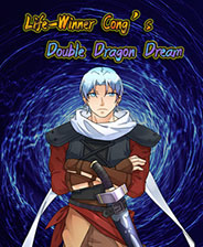 人赢聪的双截梦