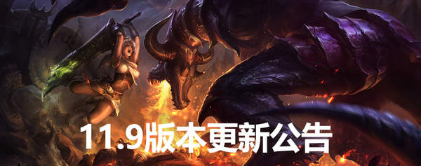 《LOL》11.9版本 DWG冠军皮肤，皎月、吸血鬼削弱