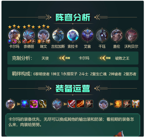 云顶之弈S5黎明卡尔玛