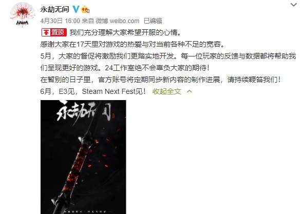 《永劫无间》神秘海报暗示新“棍”武器 官方明示E3见