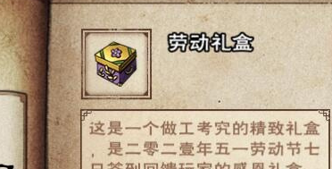 烟雨江湖劳动最光荣慰问品送礼及隐藏奖励一览2021