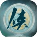 侠情志