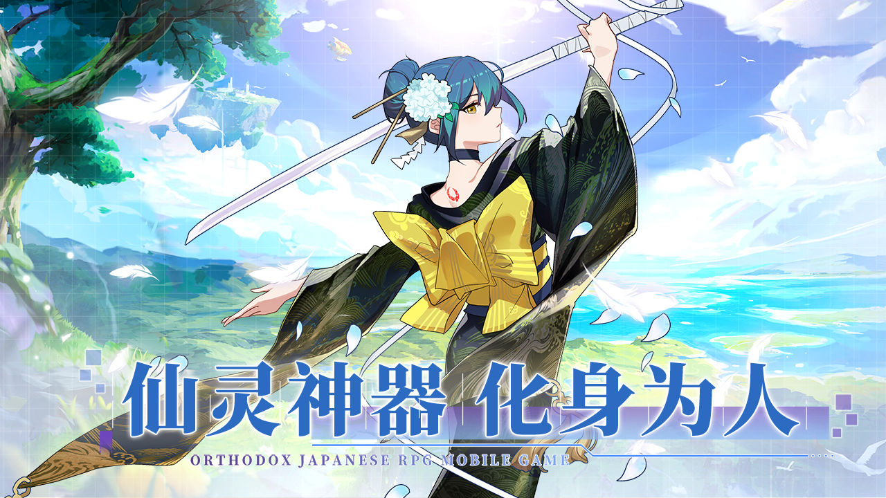 姫狩攻略——キツネ狩りの歌