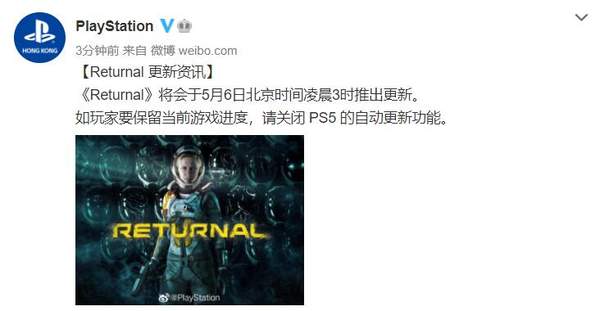 PS5射击游戏《Returnal》5月6日进行更新 小心进度丢失
