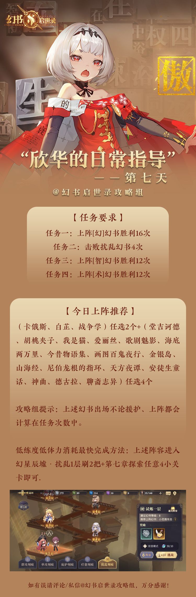幻书启世录欣华的日常指导第七天通关攻略