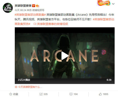 英雄联盟官方发布首部动画剧集《Arcane》先导预告