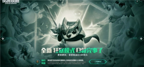 云顶之弈狂暴模式是什么 云顶之弈狂暴模式在哪里