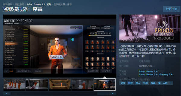 《监狱模拟器：序章》5月20日免费推出 监狱暴乱事件