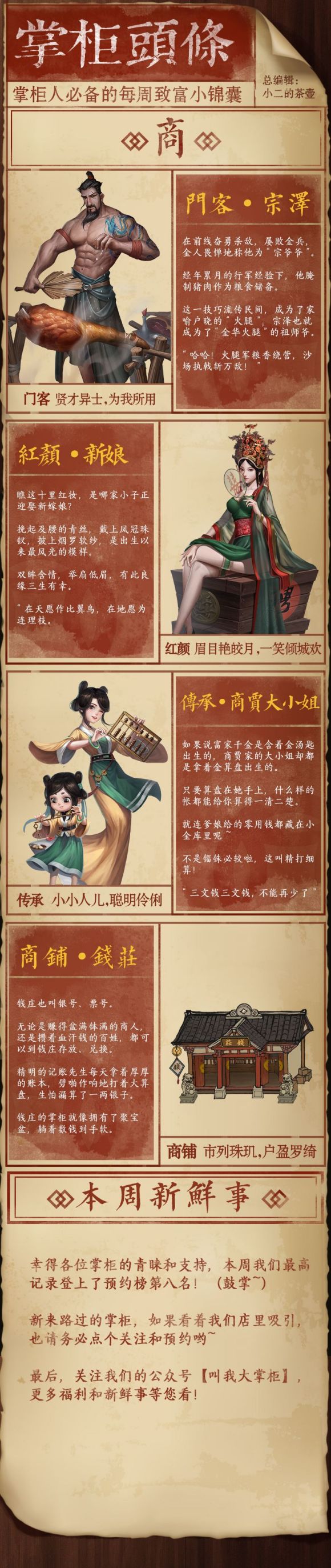 叫我大掌柜门客知己大全分享