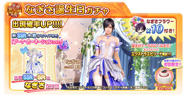 《死或生：沙滩排球》渚生日庆典开启 抽取靓丽新泳装