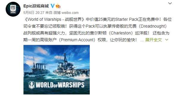 《战舰世界》“新手包”Epic喜加一 免费领取无畏舰