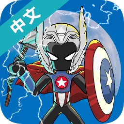 火柴人战争终极